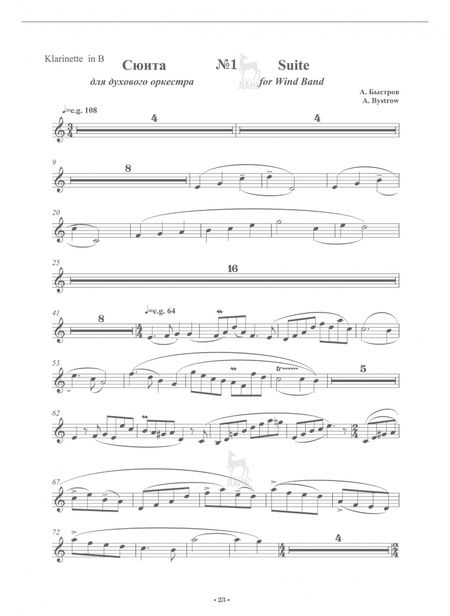 Фотография книги "Александр Быстров: Сюиты для духового оркестра. Ноты"