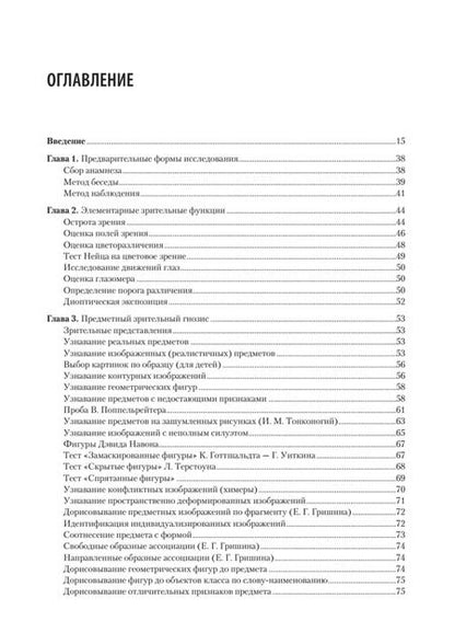 Фотография книги "Александр Бизюк: Компендиум методов нейропсихологического исследования. Учебное пособие для вузов"