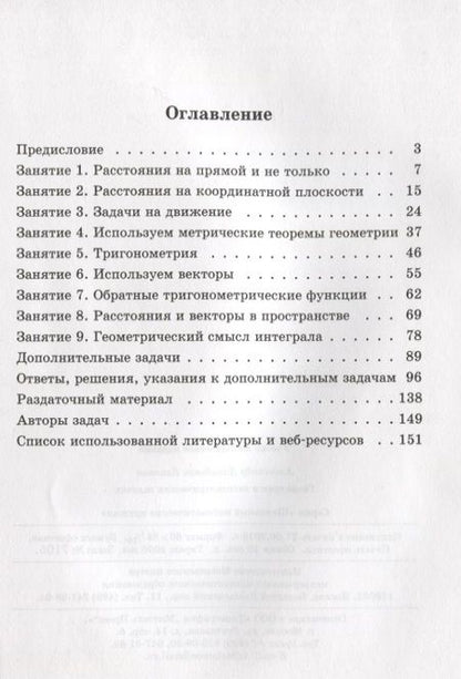 Фотография книги "Александр Блинков: Геометрия в негеометрических задачах"