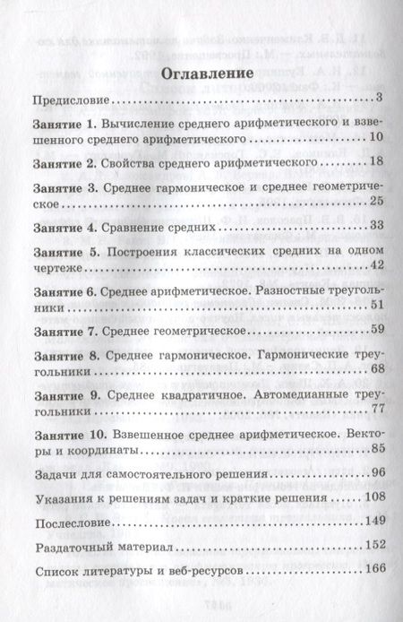 Фотография книги "Александр Блинков: Классические средние в арифметике и геометрии"