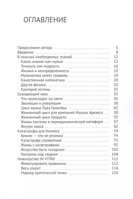 Фотография книги "Александр Блинков: Переизобретение бизнесов"