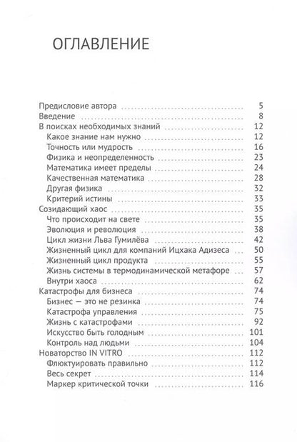 Фотография книги "Александр Блинков: Переизобретение бизнесов"