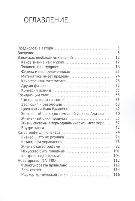 Фотография книги "Александр Блинков: Переизобретение бизнесов"