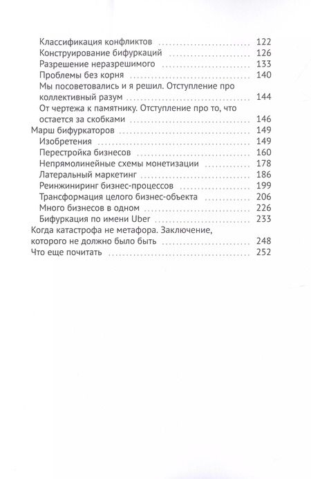Фотография книги "Александр Блинков: Переизобретение бизнесов"