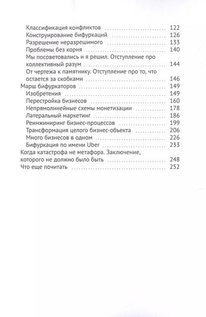 Фотография книги "Александр Блинков: Переизобретение бизнесов"