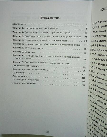 Фотография книги "Александр Блинков: Площади без формул. Выпуск 27"