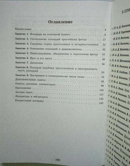 Фотография книги "Александр Блинков: Площади без формул. Выпуск 27"