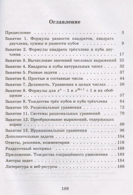 Фотография книги "Александр Блинков: Тождества сокращенного умножения"