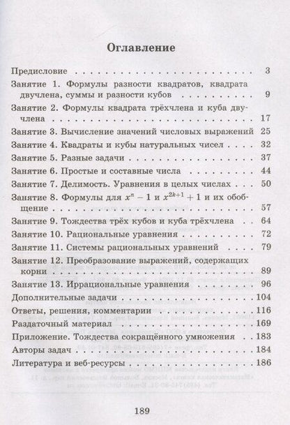 Фотография книги "Александр Блинков: Тождества сокращенного умножения"