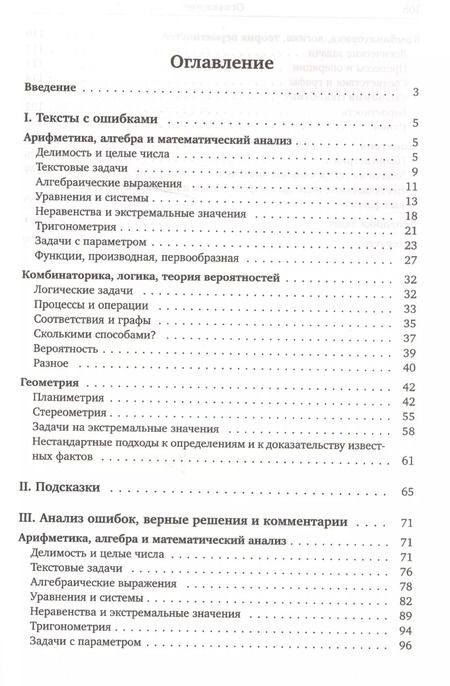 Фотография книги "Александр Блинков: Учимся на чужих ошибках"