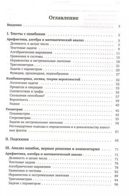 Фотография книги "Александр Блинков: Учимся на чужих ошибках"