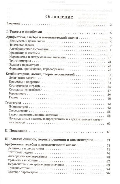 Фотография книги "Александр Блинков: Учимся на чужих ошибках"