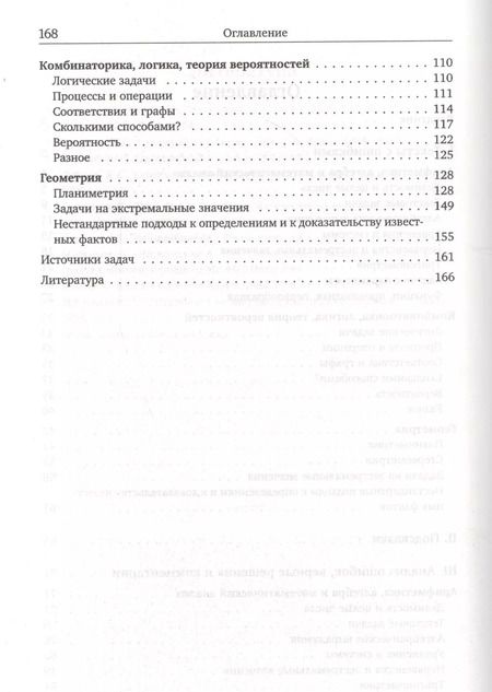 Фотография книги "Александр Блинков: Учимся на чужих ошибках"
