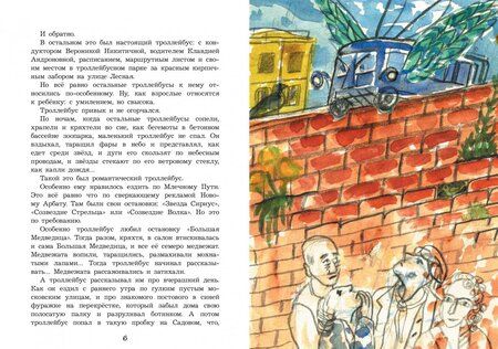 Фотография книги "Александр Блинов: Луна, Которая Любила Эклеры"