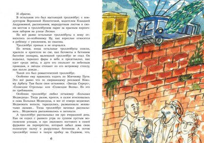 Фотография книги "Александр Блинов: Луна, Которая Любила Эклеры"