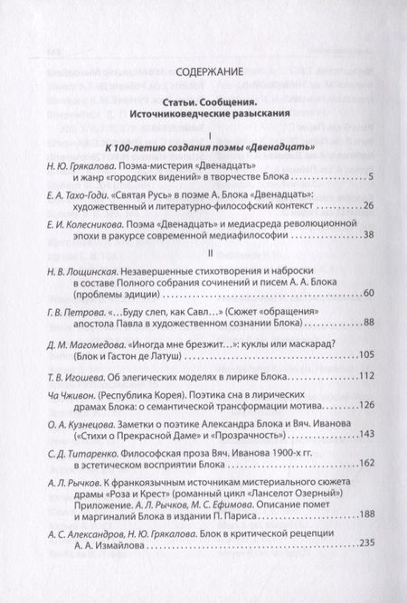 Фотография книги "Александр Блок. Исследования и материалы. Том 6"