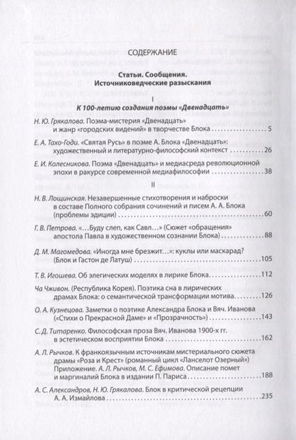 Фотография книги "Александр Блок. Исследования и материалы. Том 6"