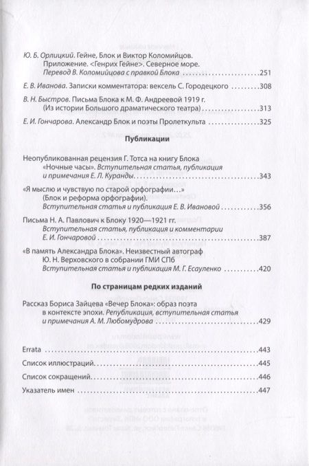 Фотография книги "Александр Блок. Исследования и материалы. Том 6"