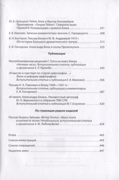 Фотография книги "Александр Блок. Исследования и материалы. Том 6"