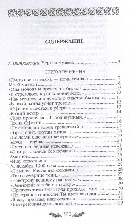 Фотография книги "Александр Блок: А.А. Блок. Стихотворения. Поэмы"