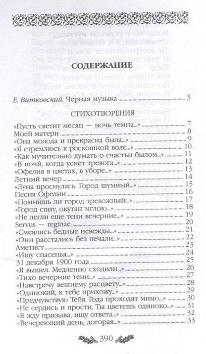 Фотография книги "Александр Блок: А.А. Блок. Стихотворения. Поэмы"