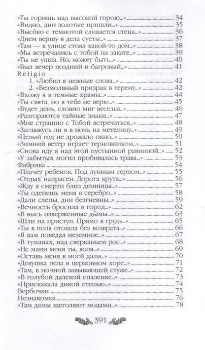 Фотография книги "Александр Блок: А.А. Блок. Стихотворения. Поэмы"