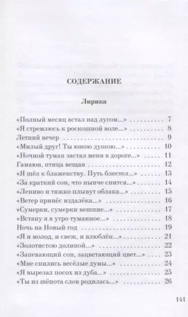 Фотография книги "Александр Блок: Избранные стихи и поэмы"