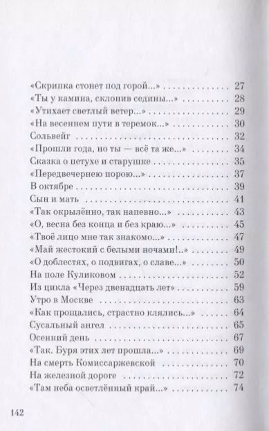 Фотография книги "Александр Блок: Избранные стихи и поэмы"