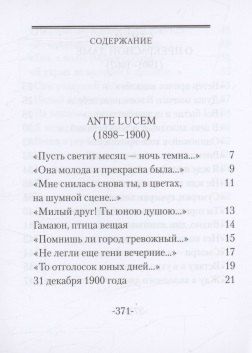Фотография книги "Александр Блок: Избранное"