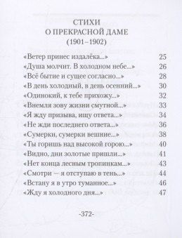 Фотография книги "Александр Блок: Избранное"