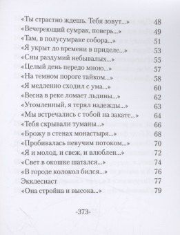Фотография книги "Александр Блок: Избранное"