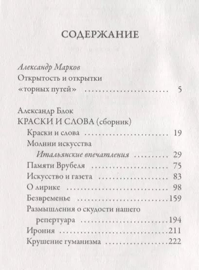 Фотография книги "Александр Блок: Краски и слова"