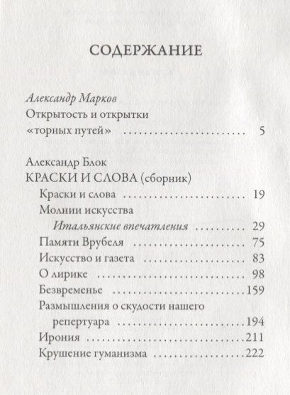 Фотография книги "Александр Блок: Краски и слова"