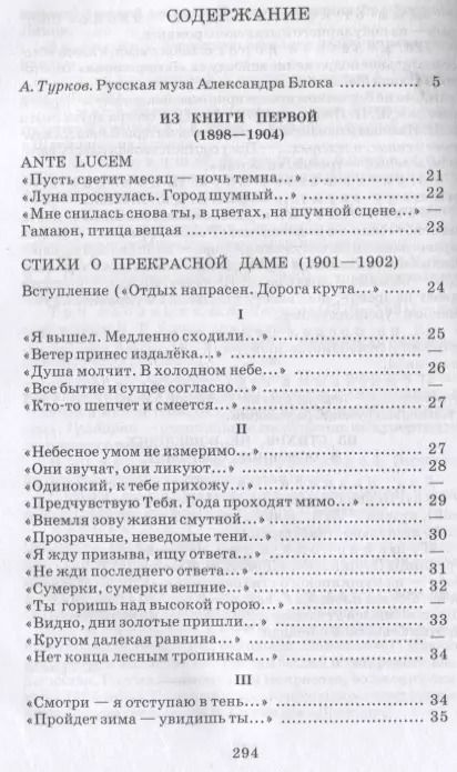 Фотография книги "Александр Блок: Лирика"