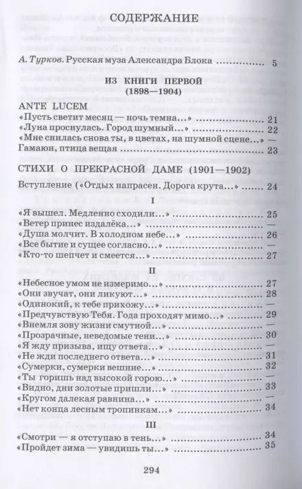 Фотография книги "Александр Блок: Лирика"