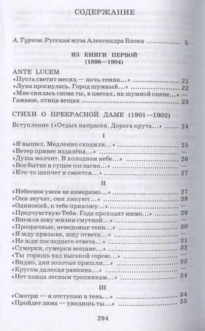 Фотография книги "Александр Блок: Лирика"