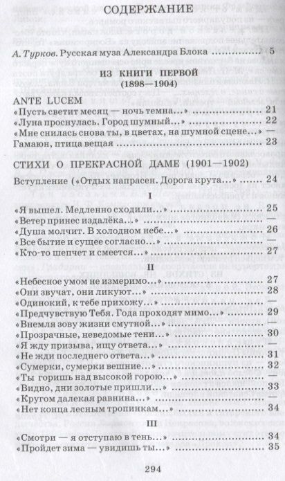 Фотография книги "Александр Блок: Лирика"