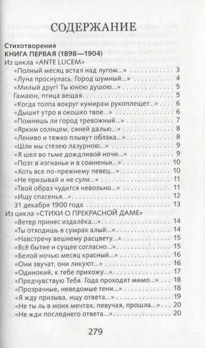 Фотография книги "Александр Блок: Лирика"