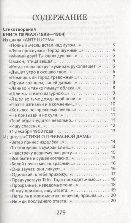 Фотография книги "Александр Блок: Лирика"