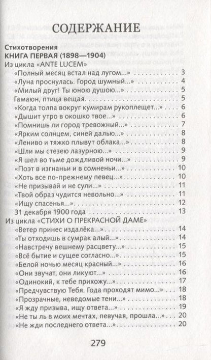 Фотография книги "Александр Блок: Лирика"