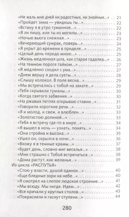 Фотография книги "Александр Блок: Лирика"