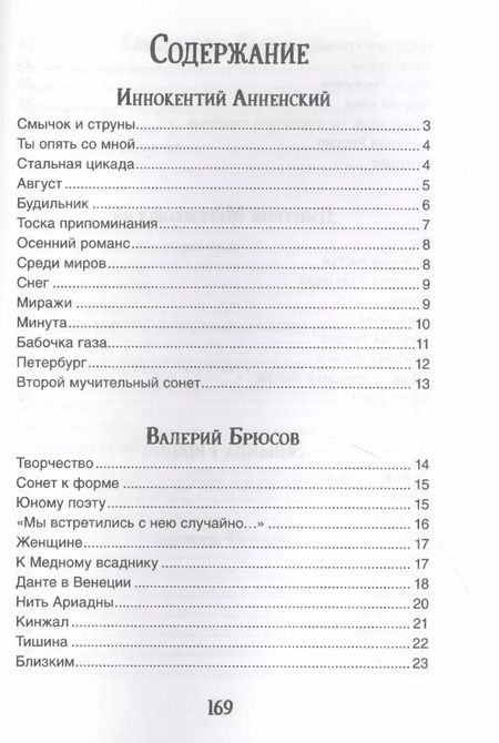 Фотография книги "Александр Блок: Поэзия Серебряного века"