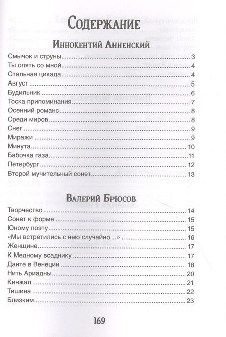 Фотография книги "Александр Блок: Поэзия Серебряного века"