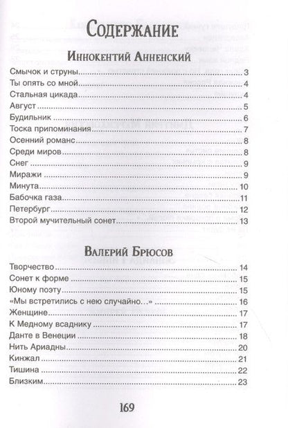 Фотография книги "Александр Блок: Поэзия Серебряного века"