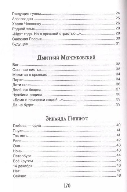 Фотография книги "Александр Блок: Поэзия Серебряного века"