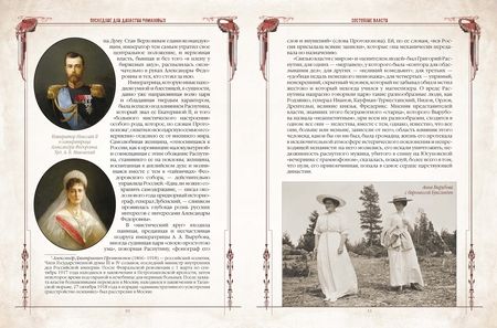 Фотография книги "Александр Блок: Последние дни династии Романовых"