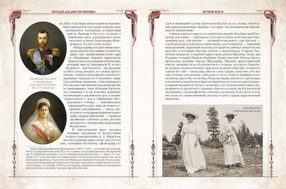 Фотография книги "Александр Блок: Последние дни династии Романовых"