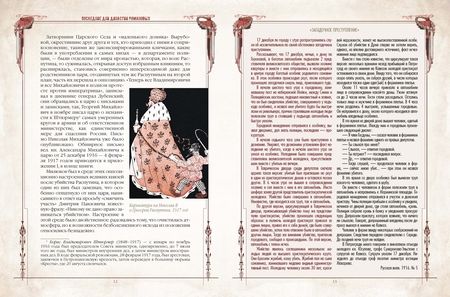 Фотография книги "Александр Блок: Последние дни династии Романовых"