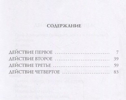Фотография книги "Александр Блок: Роза и крест: драма"