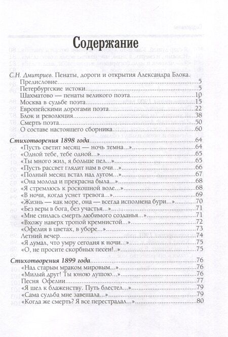 Фотография книги "Александр Блок: Соловьиный сад Стихотворения и поэмы"